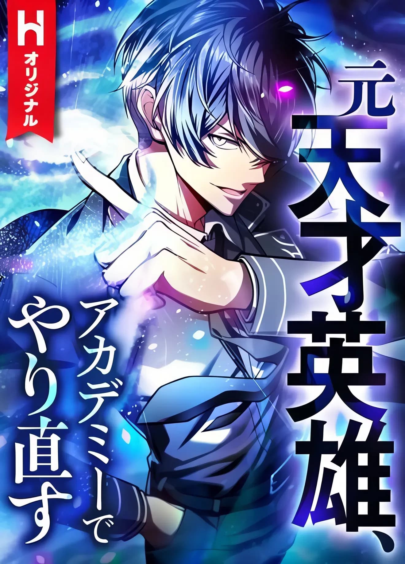 The Hero Starts Over at the Academy